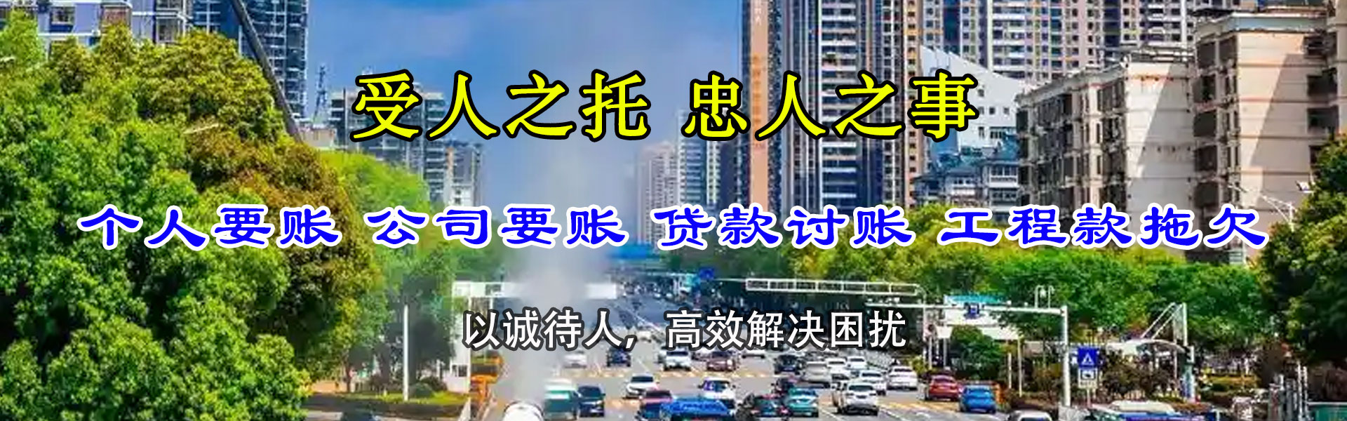 缙云要账公司