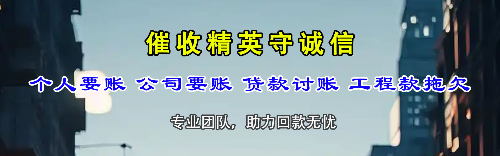 缙云收账公司